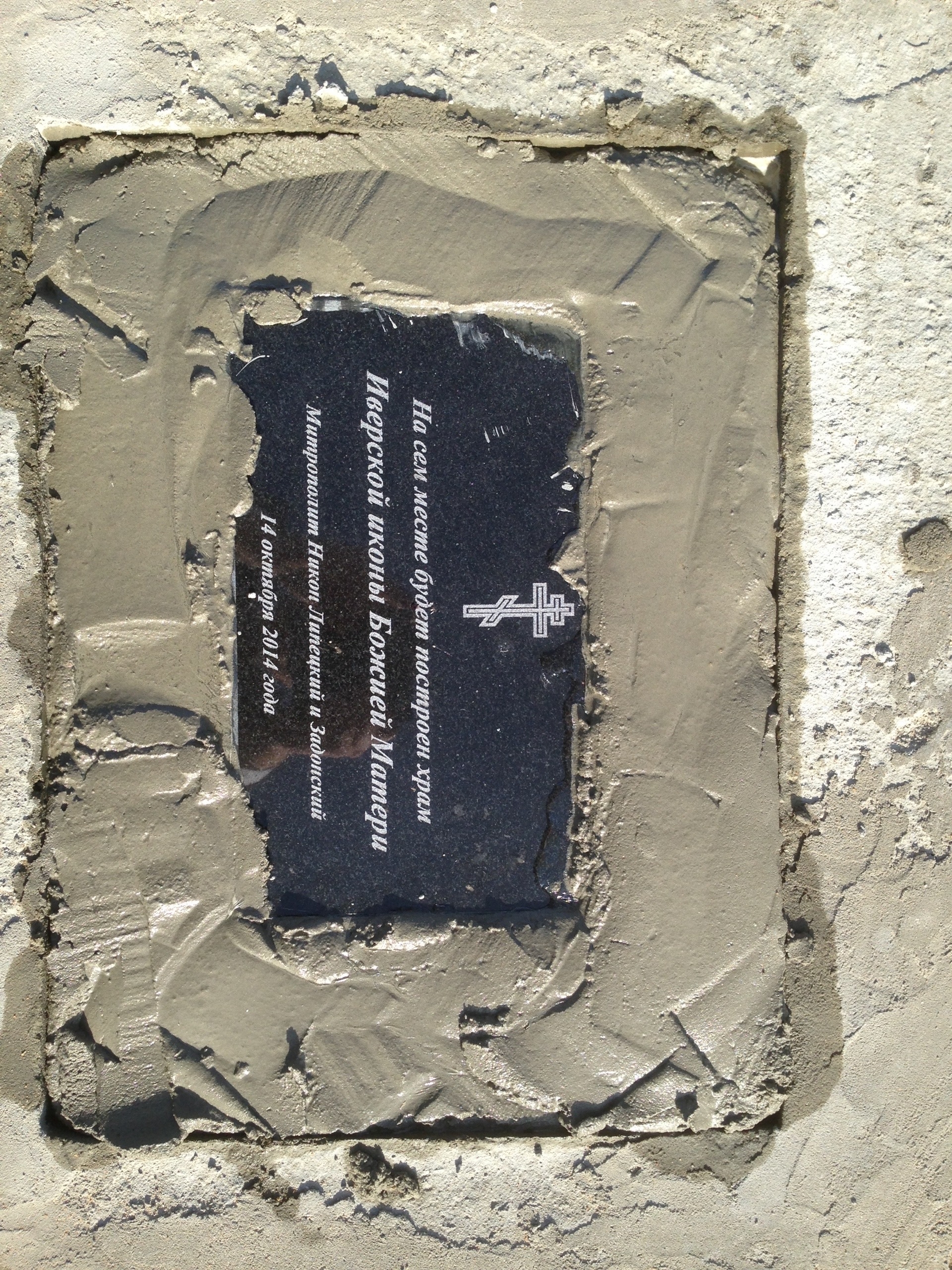 Закладка камня